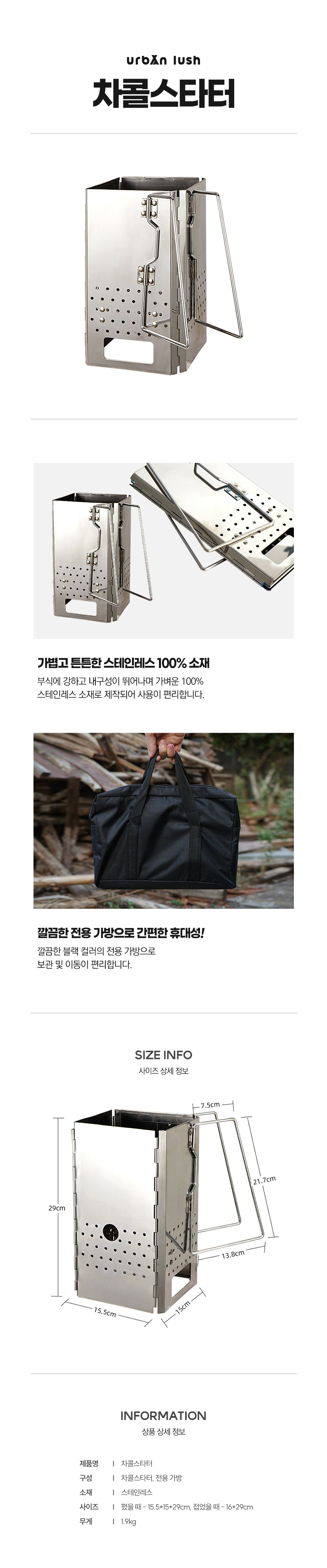 어반러쉬 접이식 차콜 스타터