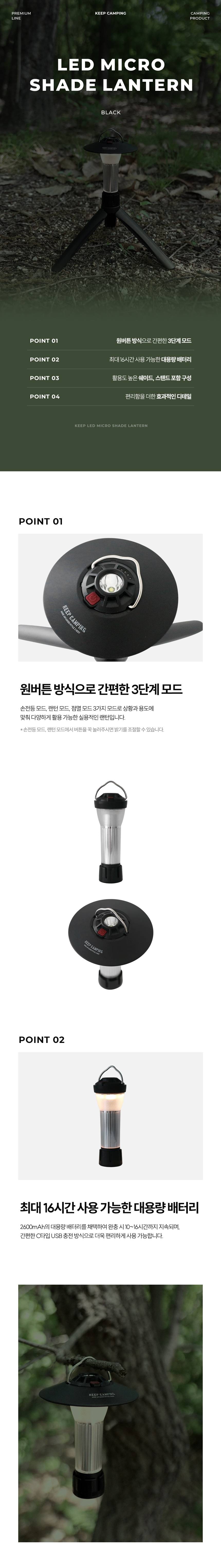 KEEP LED 마이크로 쉐이드 미니 충전식 무드등 조명 손전등 감성 캠핑 랜턴