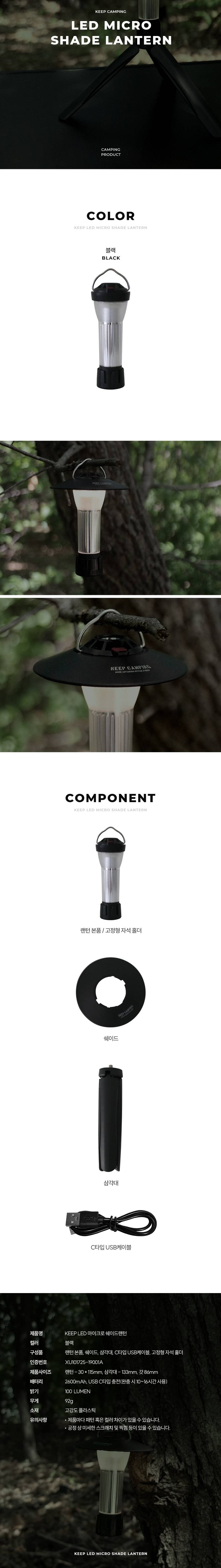 KEEP LED 마이크로 쉐이드 미니 충전식 무드등 조명 손전등 감성 캠핑 랜턴