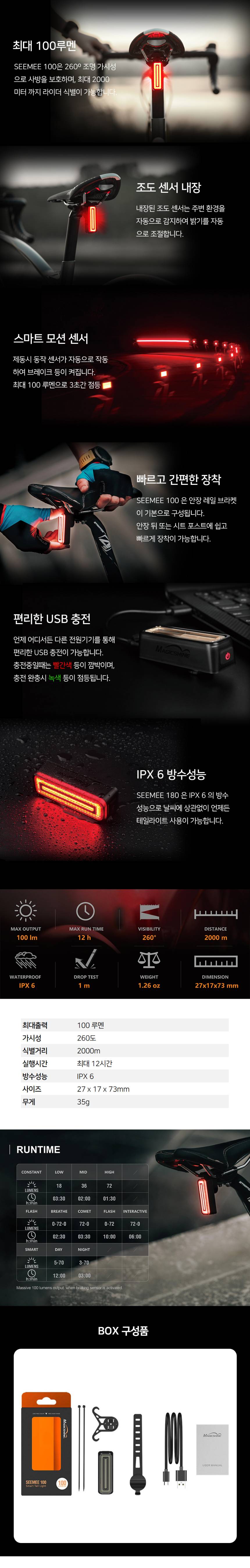 매직샤인 자전거 후미등 SEEMEE100