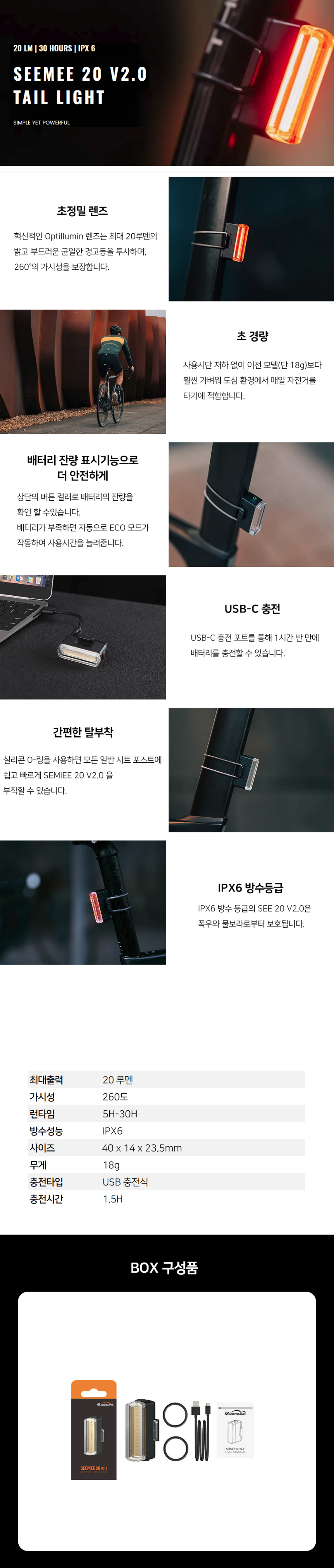 매직샤인 자전거 후미등 SEEMEE20 V.20