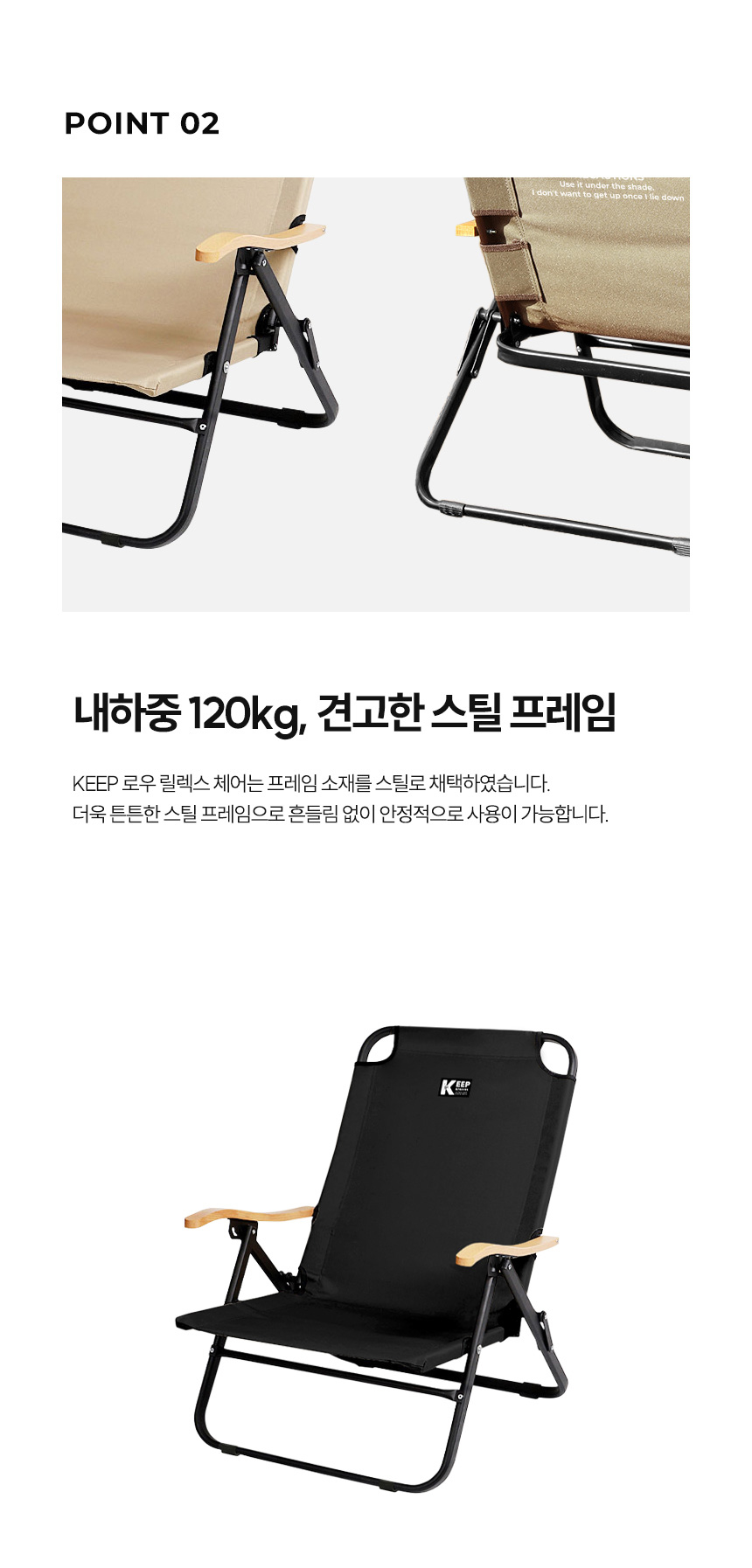 KEEP 각도조절 로우 릴렉스 체어