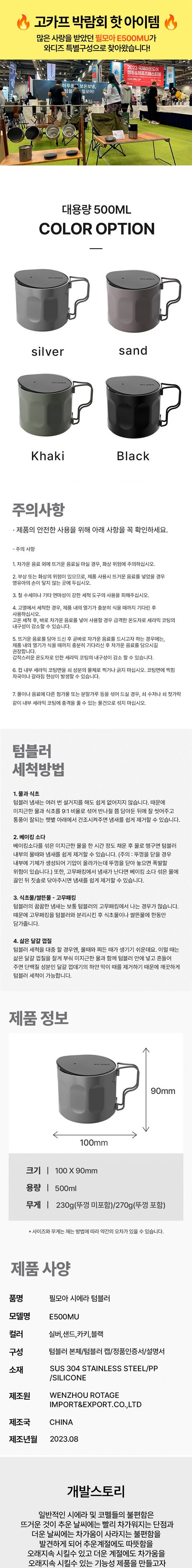 필모아 E500MU 이중진공 다목적 캠핑컵