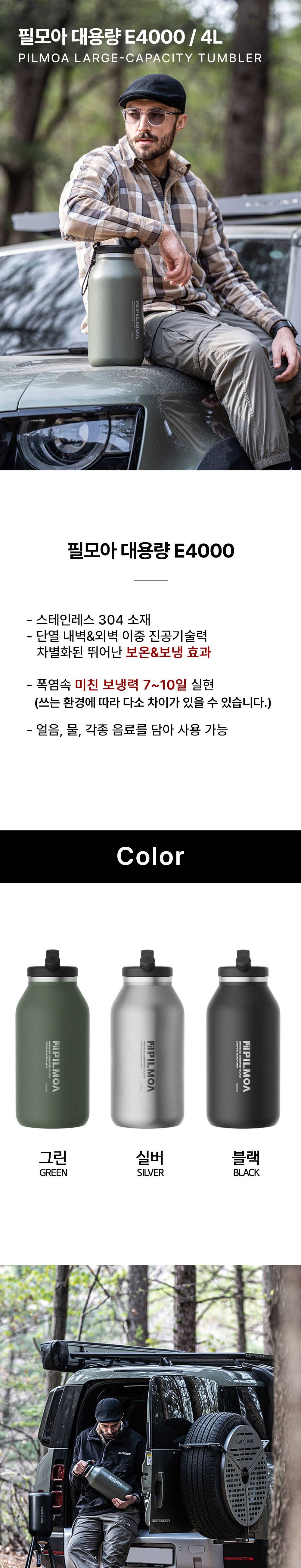 필모아 텀블러 E4000