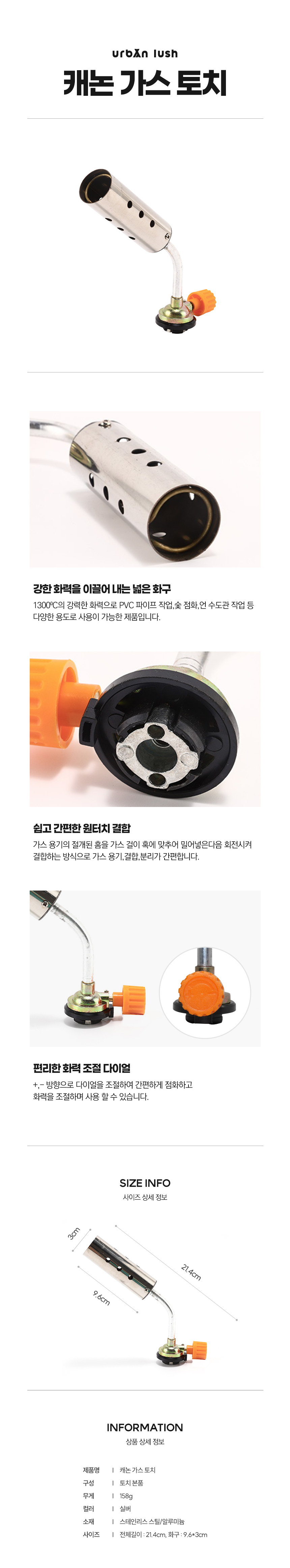 [어반러쉬] 캐논 가스 토치