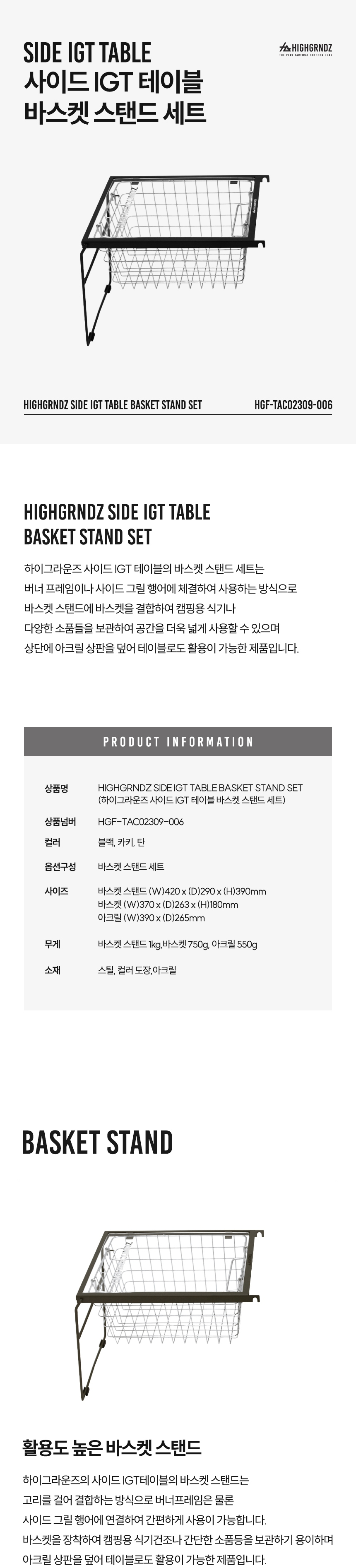 하이그라운즈 사이드 IGT 테이블 바스켓 스탠드 세트