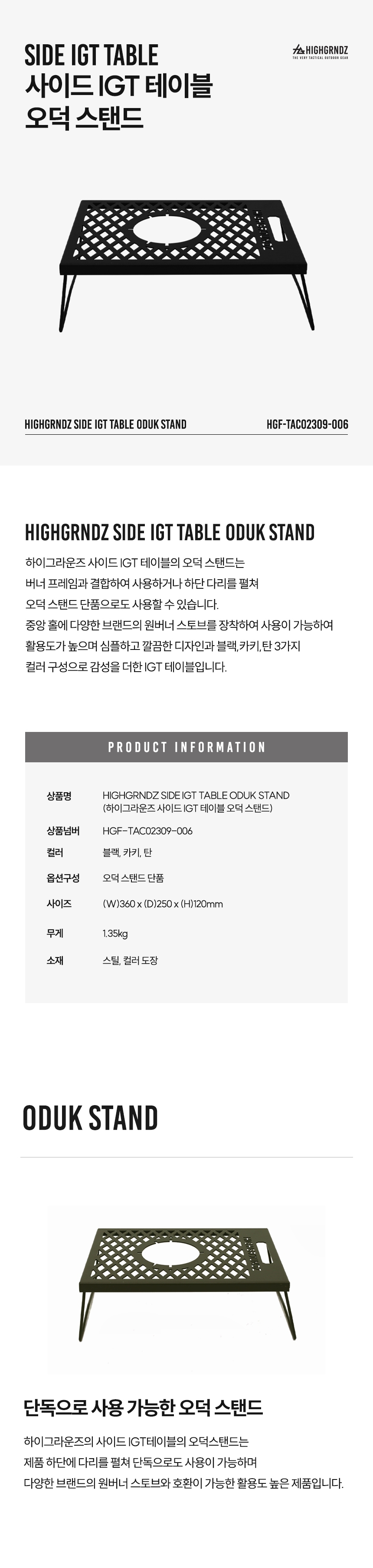 하이그라운즈 사이드 IGT 테이블 오덕스탠드