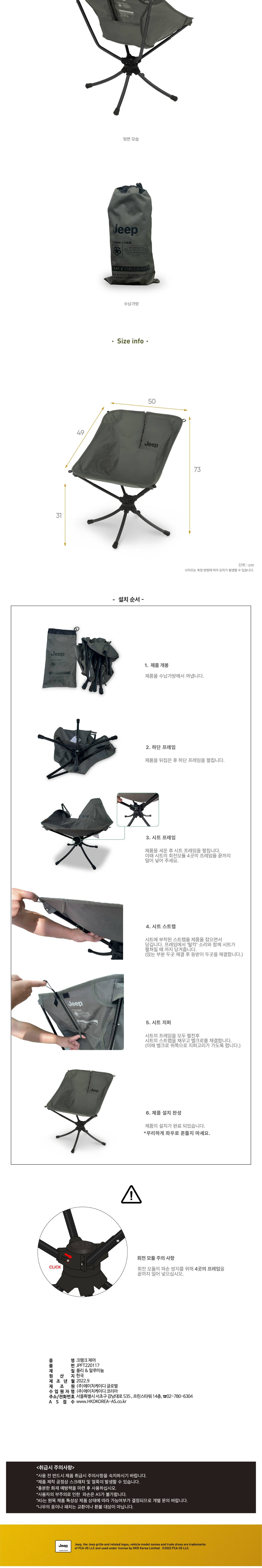 크랭크 체어 | 지프