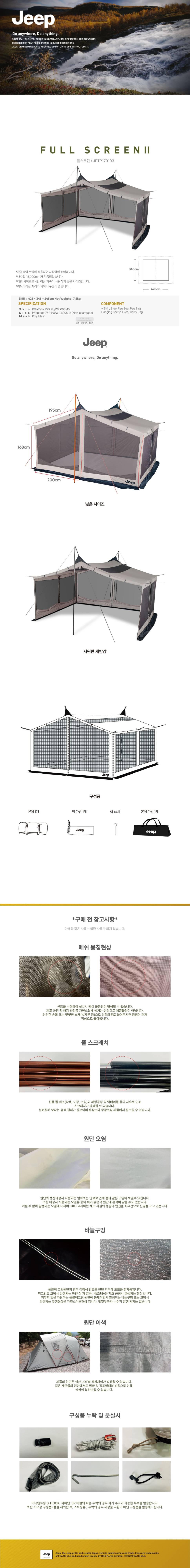 지프 풀스크린 타프