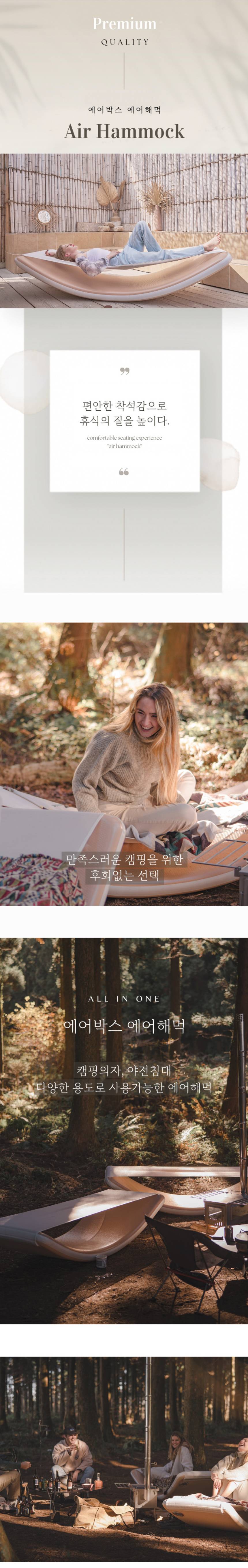 에어박스 프리미엄 에어해먹