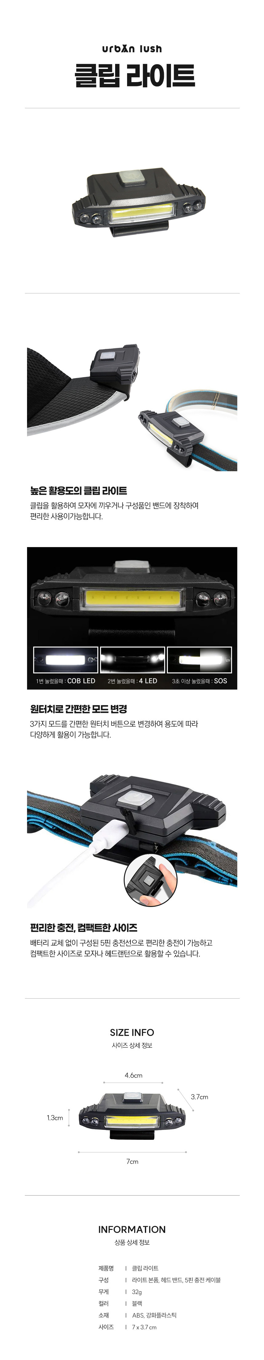 [어반러쉬] 클립 라이트