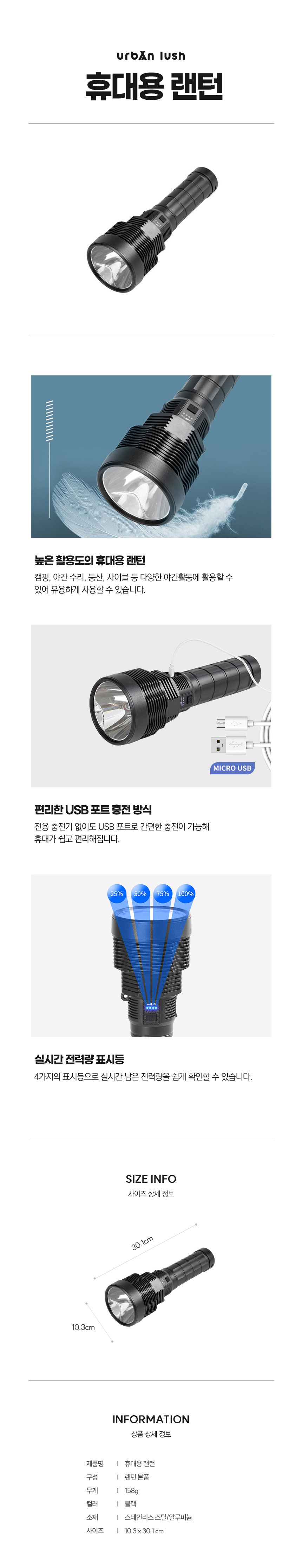 [어반러쉬] 휴대용 랜턴