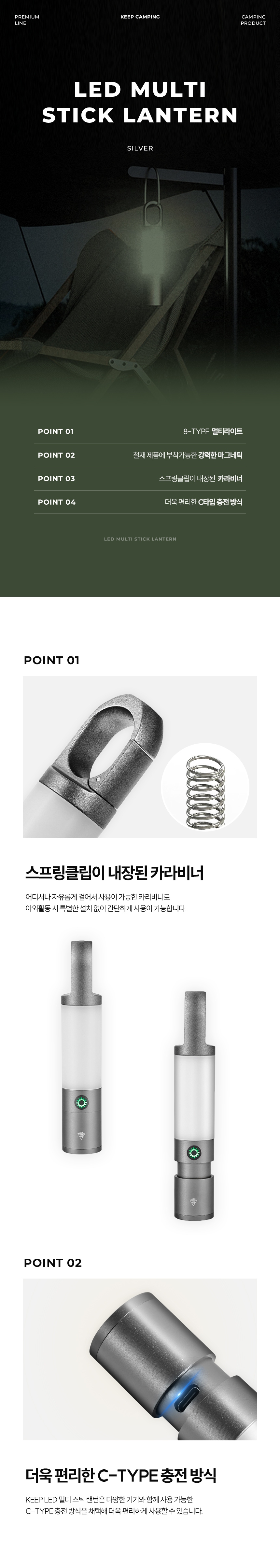 KEEP LED 멀티 스틱 랜턴