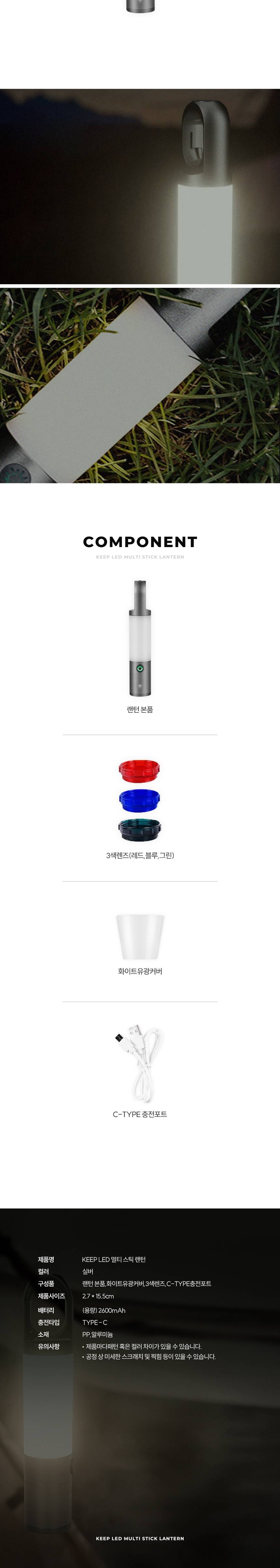 KEEP LED 멀티 스틱 랜턴