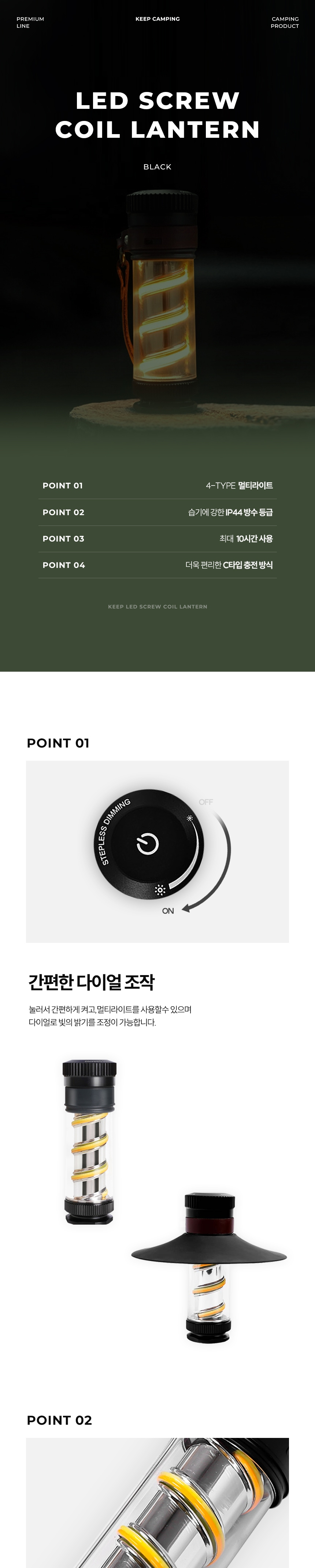 KEEP LED 스크류 코일 랜턴