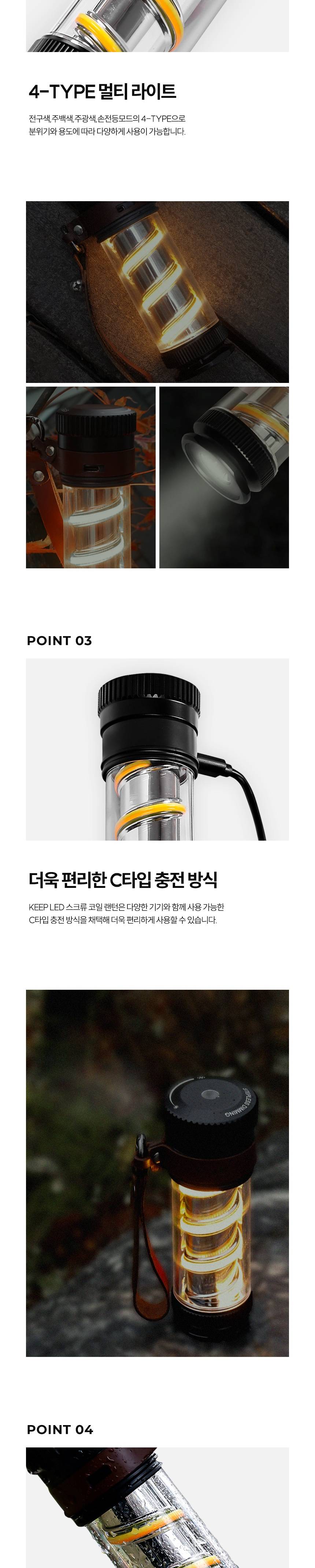 KEEP LED 스크류 코일 랜턴