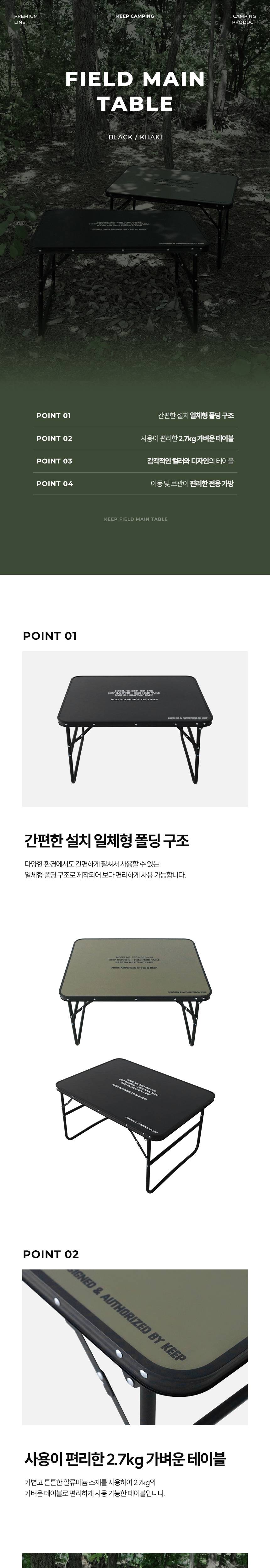 KEEP 필드 메인 접이식 경량 캠핑 테이블