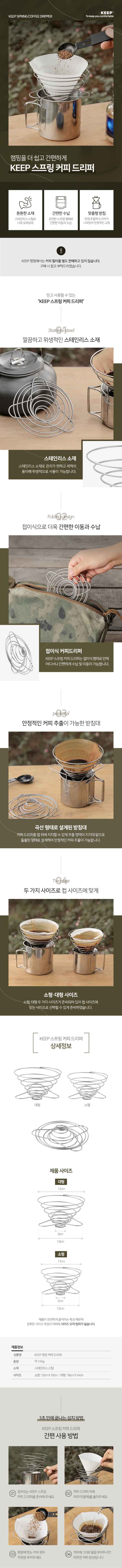 [KEEP] 스프링 커피드리퍼
