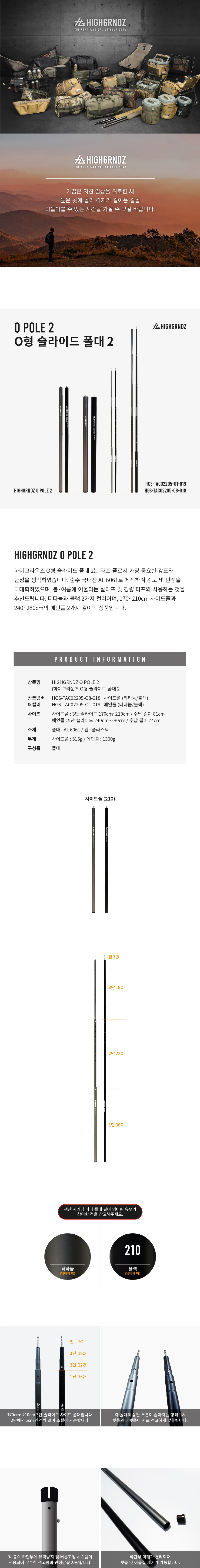하이그라운즈 캠핑 경량 O형 슬라이드 높이 조절 듀랄루민 타프 메인 사이드 폴대 폴 ver.2