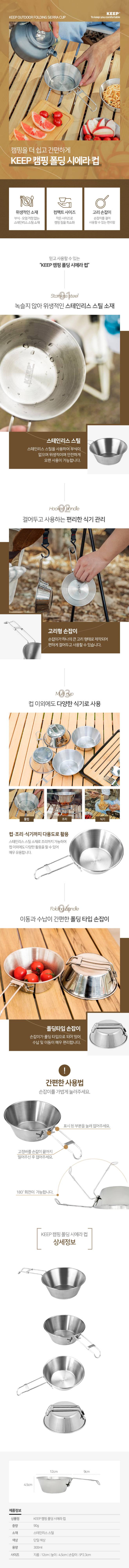 [KEEP] 시에라컵