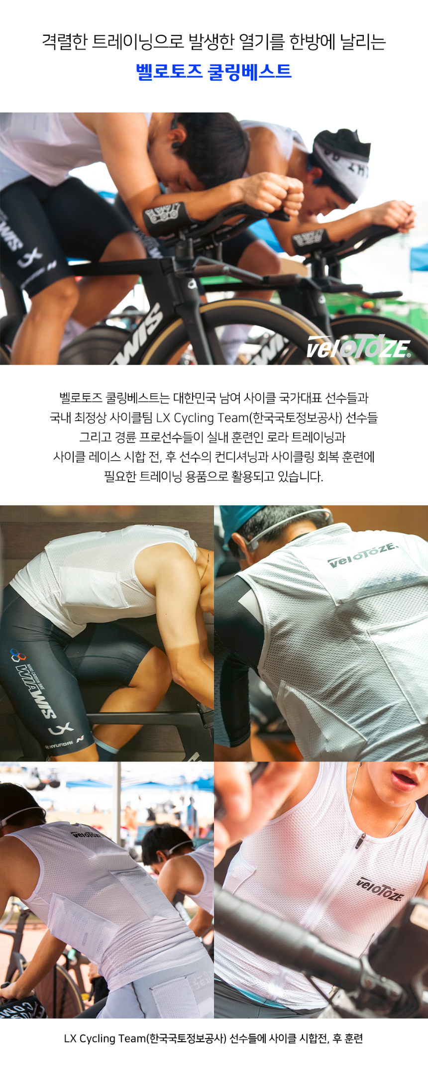 벨로토즈 쿨링 베스트 WITH 쿨링 팩