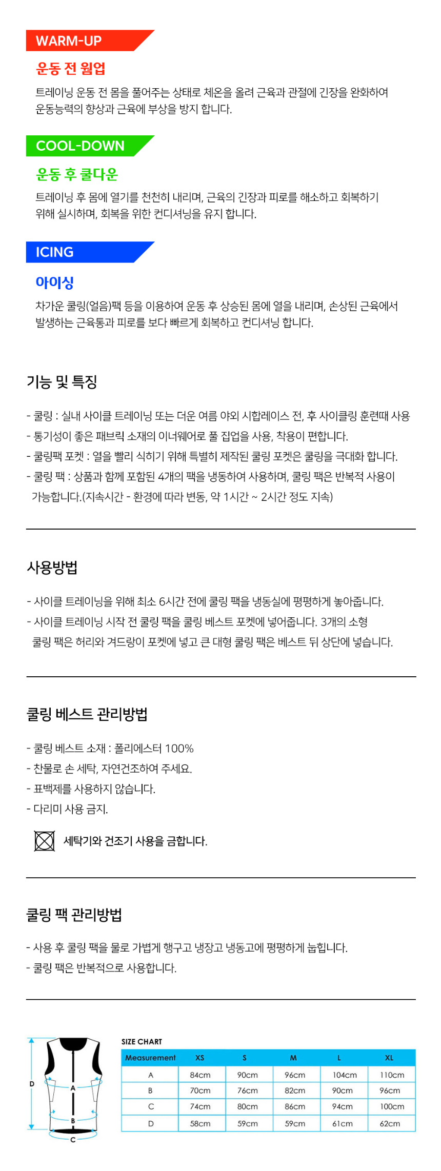 벨로토즈 쿨링 베스트 WITH 쿨링 팩
