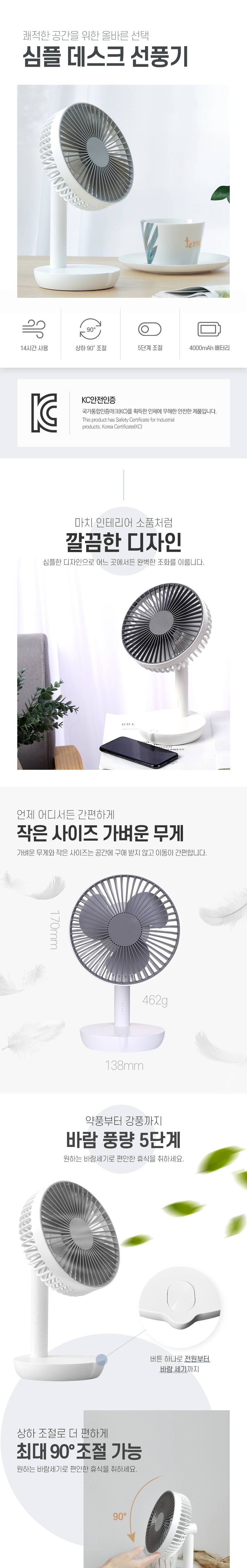 KEEP 심플데스크 선풍기