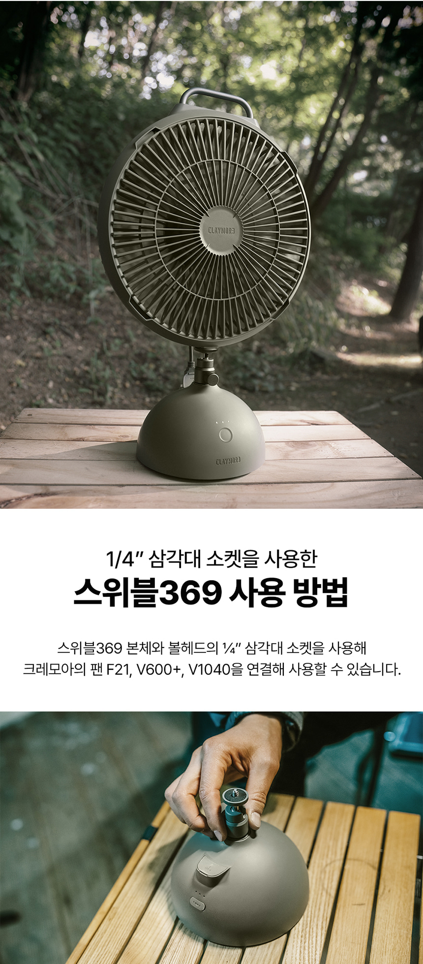 크레모아 스위블369 자동회전 배터리 무소음 캠핑 선풍기