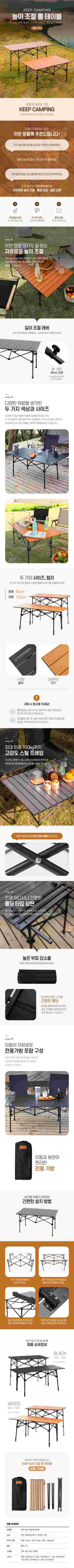 KEEP 캠핑 높이 조절 접이식 롤 테이블(중형,대형)