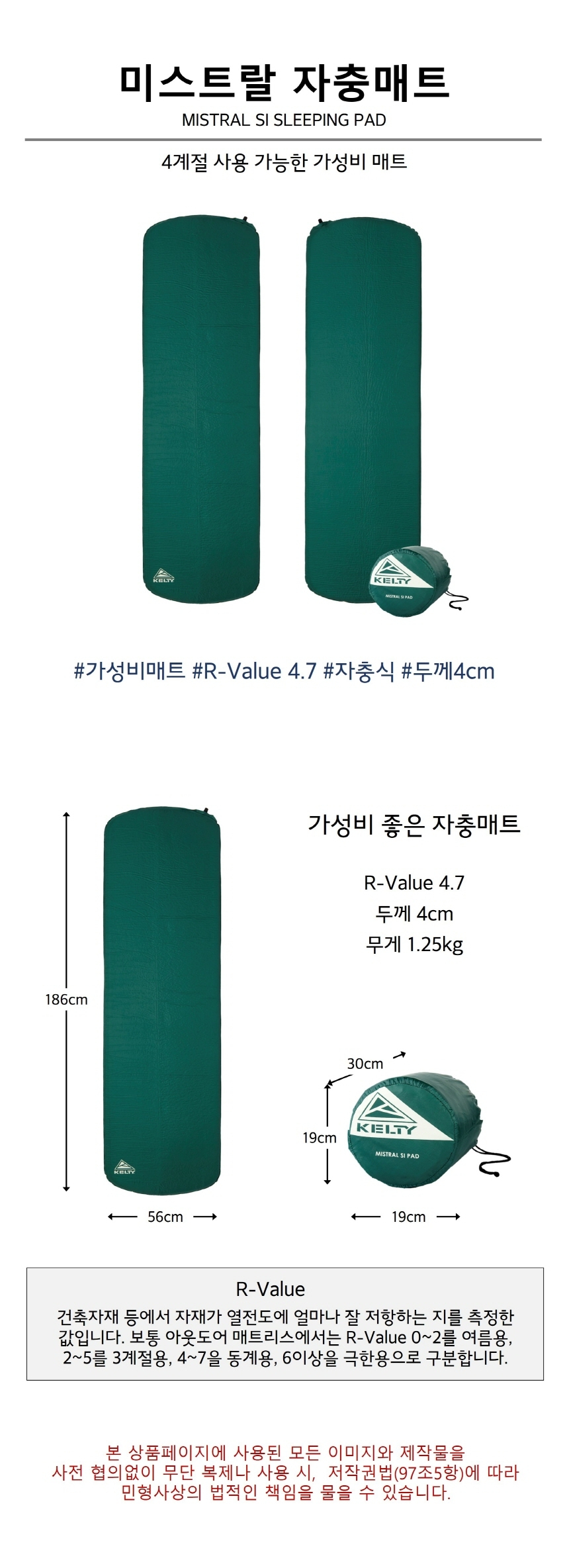 켈티 미스트랄 패드