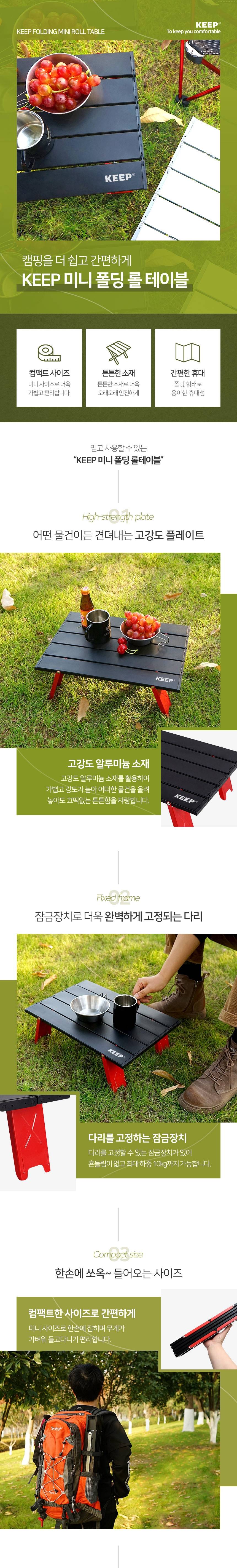 KEEP 알루미늄 초경량 미니 롤테이블