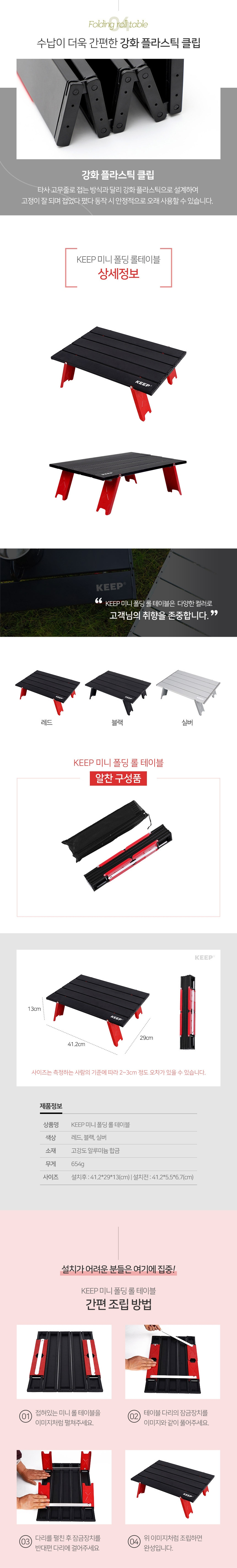 KEEP 알루미늄 초경량 미니 롤테이블