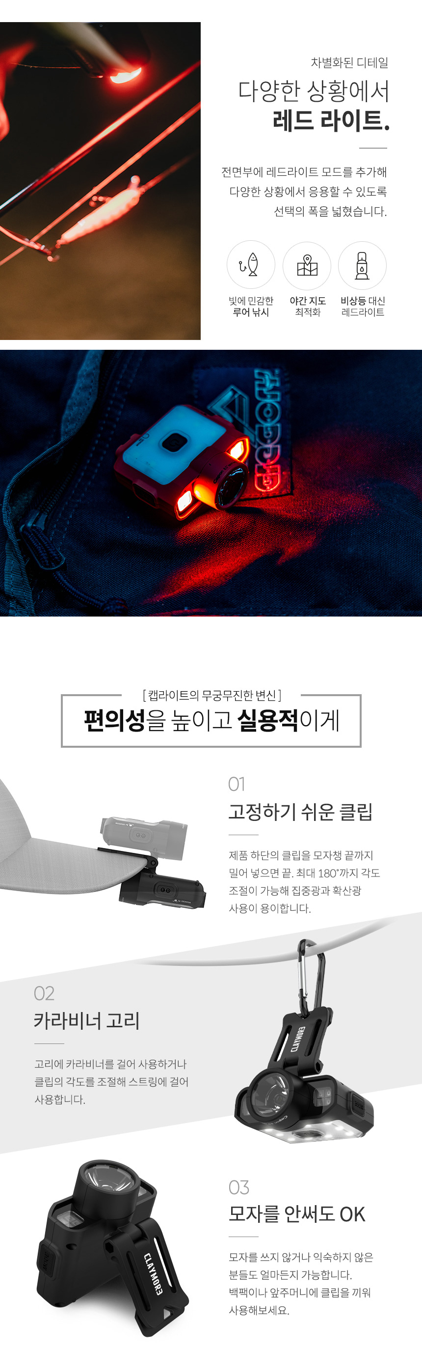 크레모아 캡온 120D 블랙 캡라이트 충전식 LED 헤드렌턴 등산 백패킹 낚시 작업등