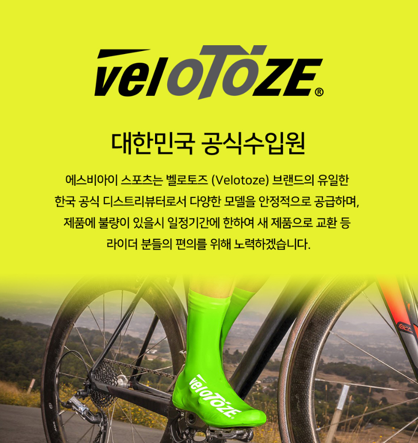 벨로토즈 에어로 레그 슬리브