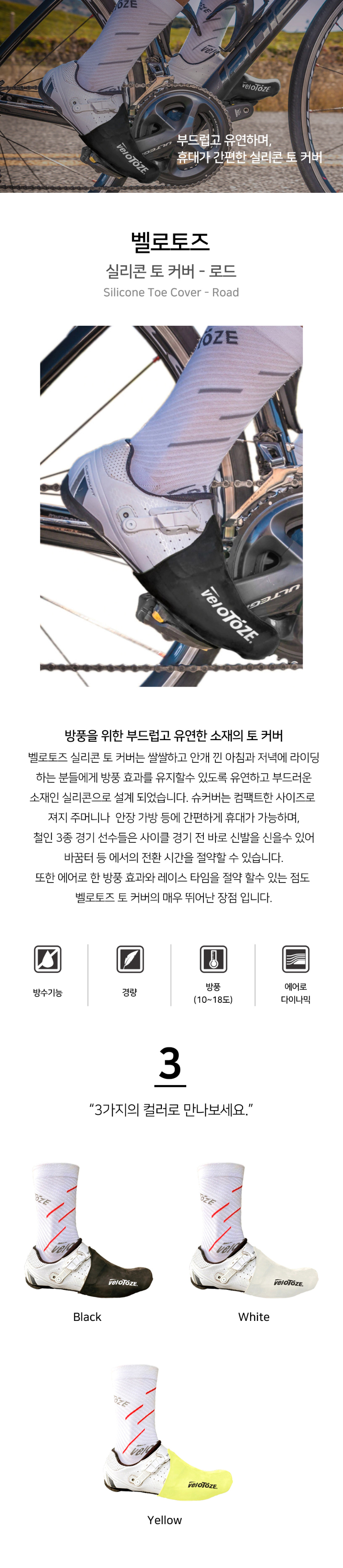 벨로토즈 토커버 실리콘
