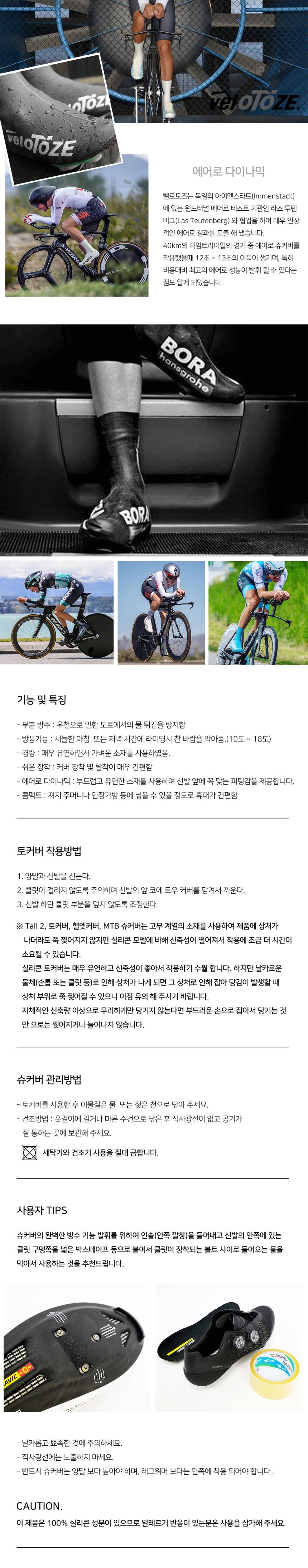 벨로토즈 토커버 실리콘