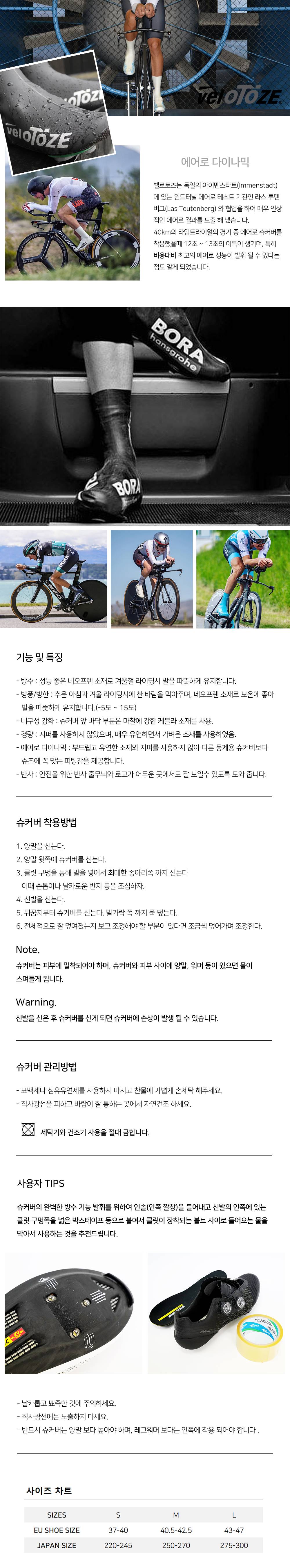 벨로토즈 네오프렌 슈커버 - 겨울 방한(동계용)