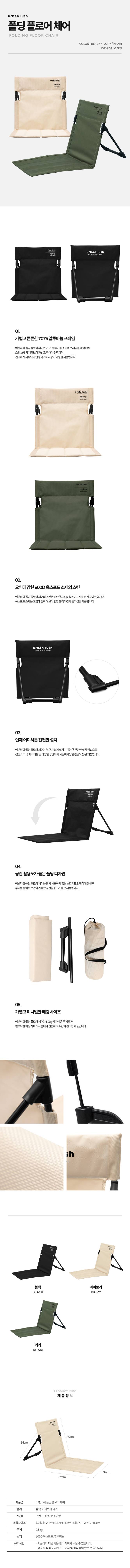 [어반러쉬] 폴딩 플로어 체어