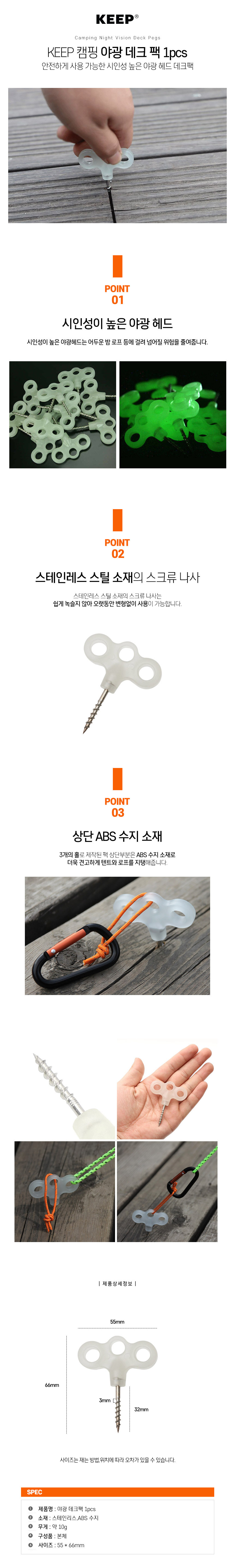 [KEEP] 야광 데크팩 10pcs