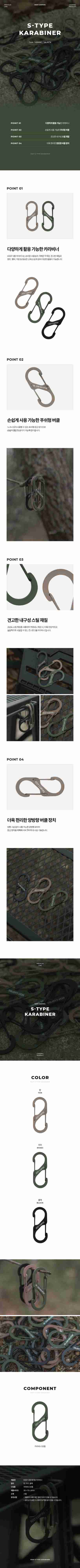 KEEP 캠핑 S형 레터링 스틸 양방향 카라비너 스트링 데이지체인 고리 비너