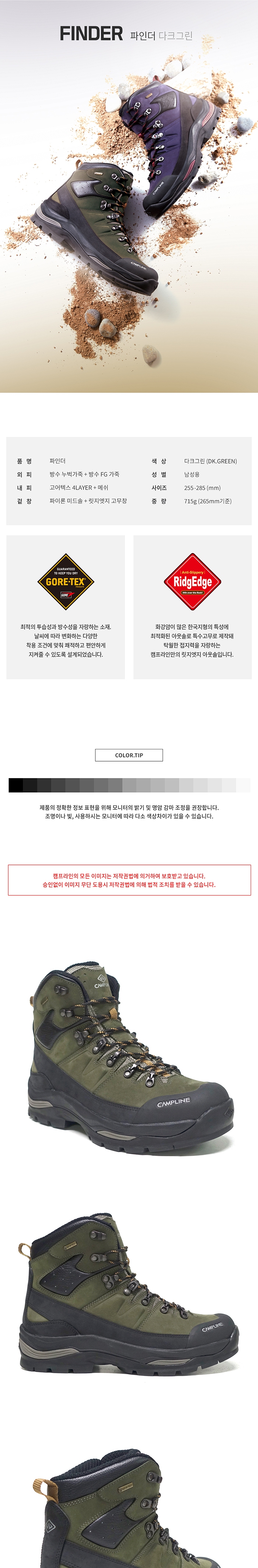 [캠프라인] 파인더 남성용 - 고어텍스/등산화
