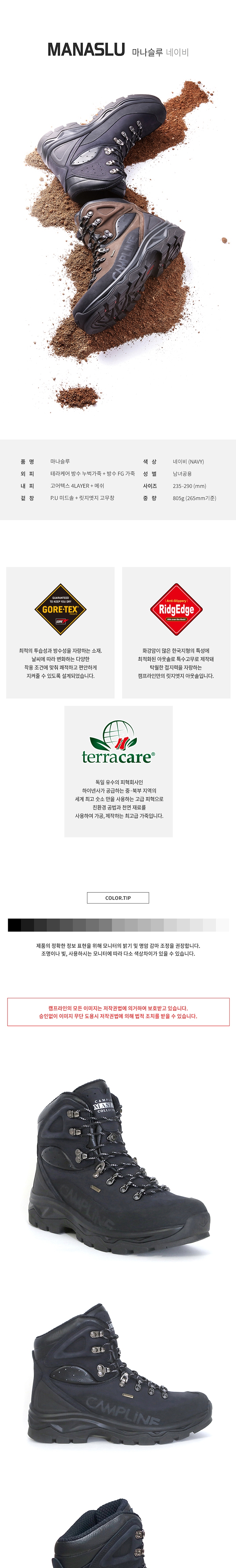 [캠프라인] 마나슬루 남녀공용 네이비 - 고어텍스/등산화
