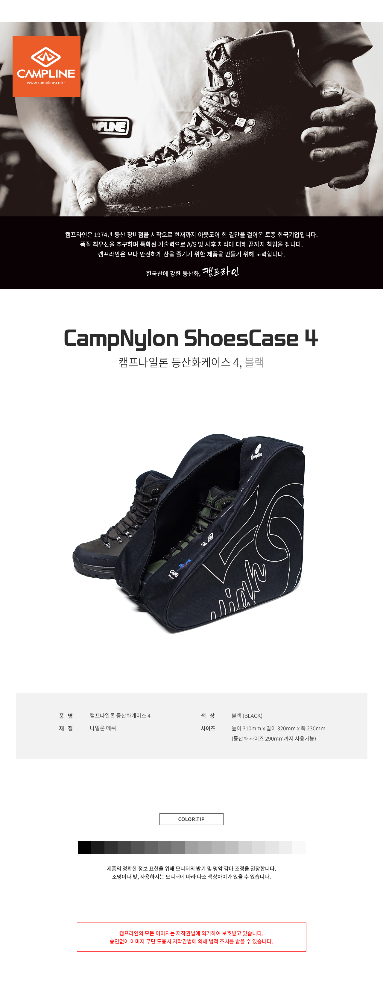 [캠프라인] 캠프나일론 등산화케이스4