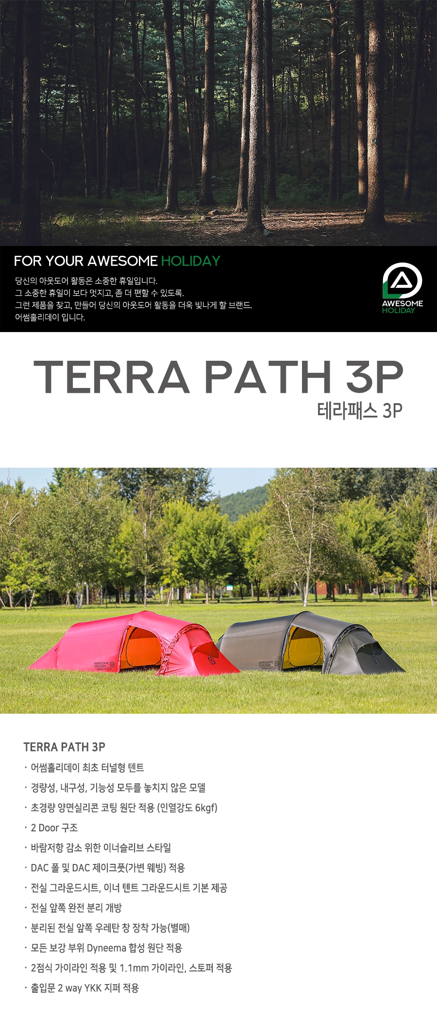 어썸홀리데이 테라패스 3P