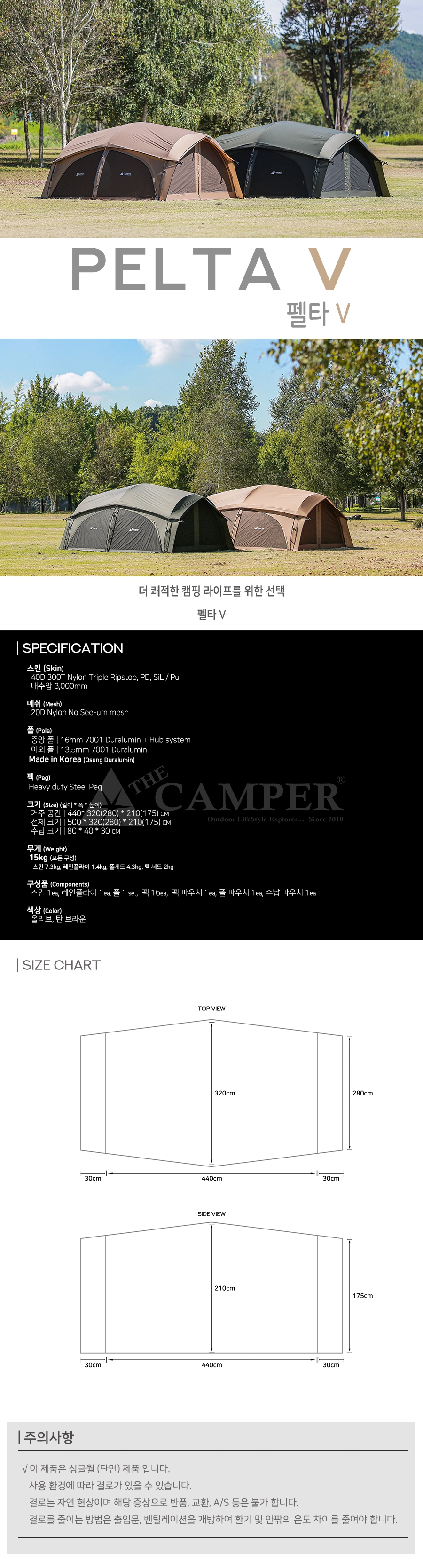 더캠퍼 펠타 V