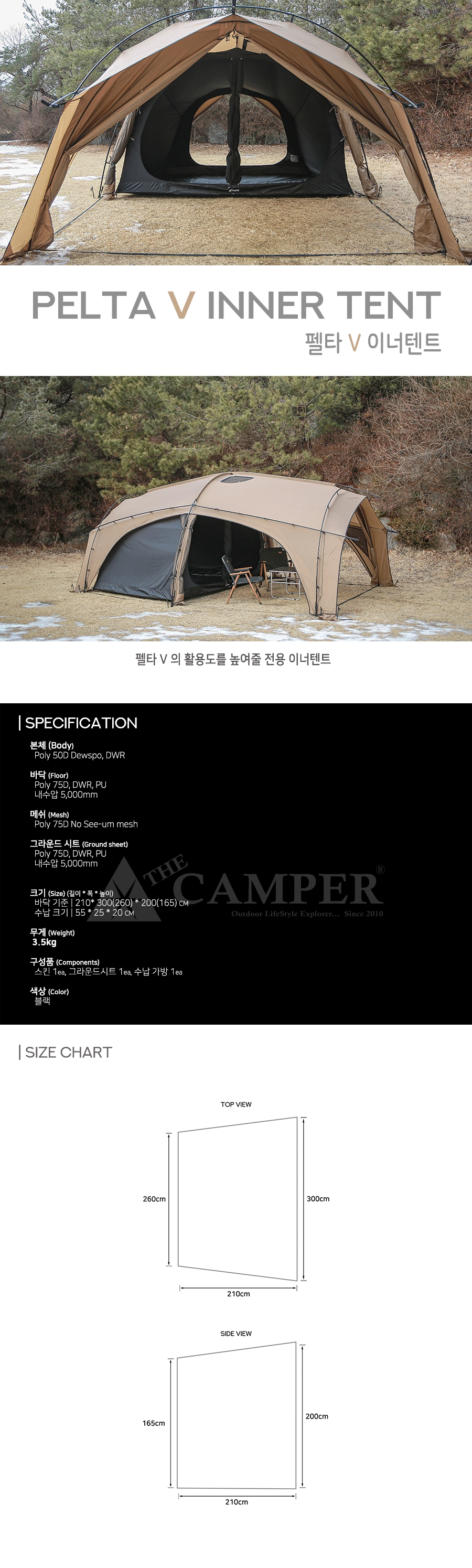 더캠퍼 펠타 V