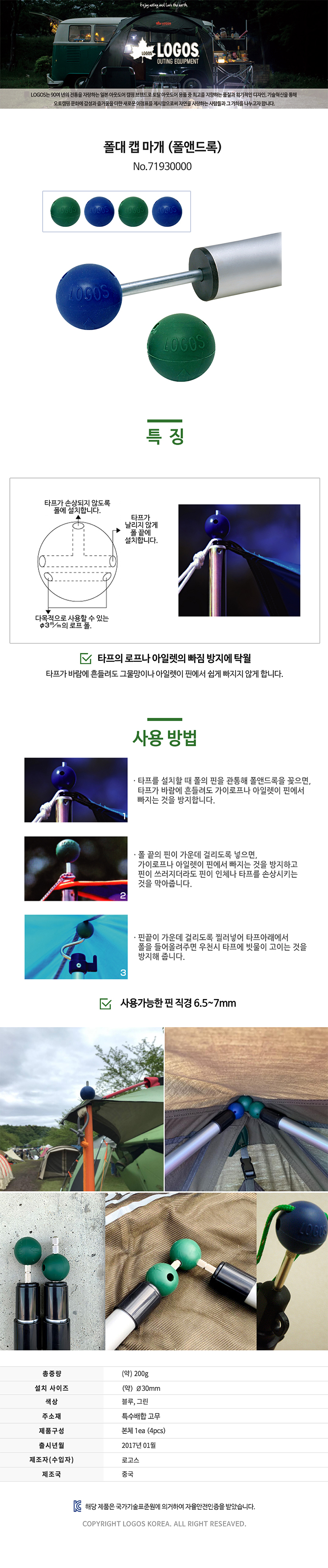 [로고스] 폴앤드록 타프 캐노피 폴대 캡 4개 - 낙뢰방지/폴대마개