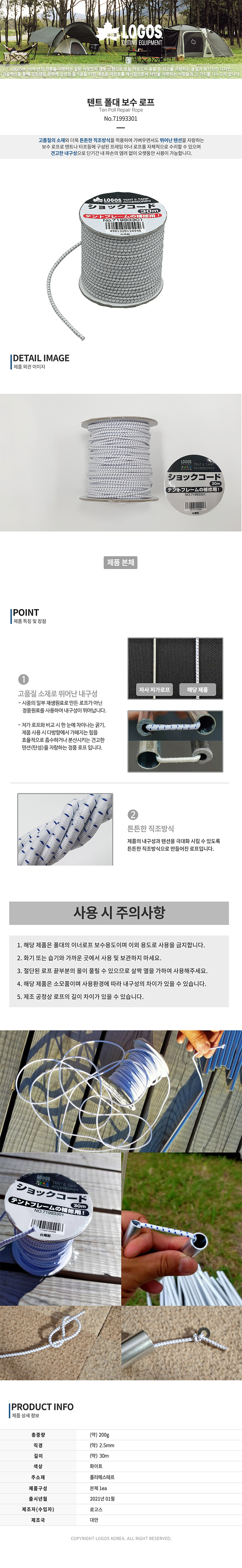 [로고스] 텐트 폴대 보수 로프 (2.5mmx30m) - 스트링