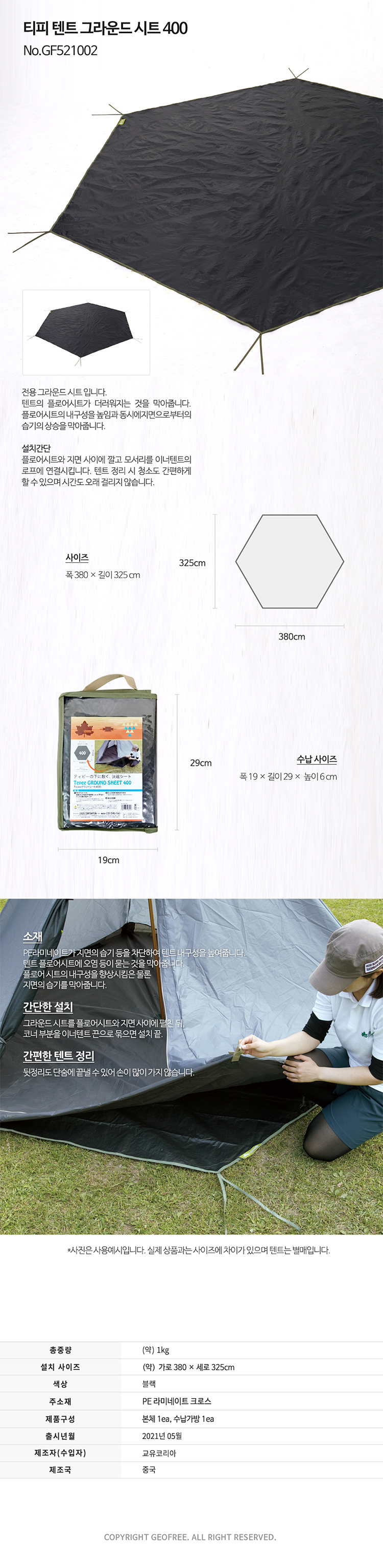 [로고스] 육각 티피 텐트 그라운드 시트 400