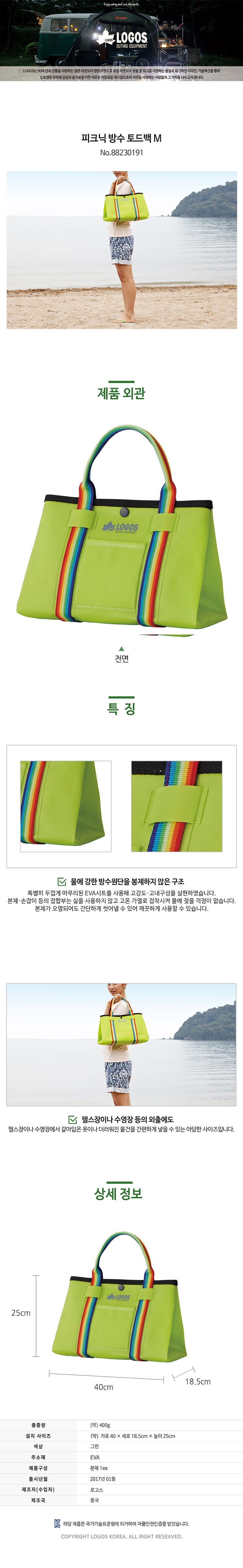 [로고스] 아쿠아 방수 비치 토트백 물놀이가방 M - 방수백